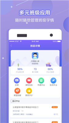 纸笔课堂教师端截图4