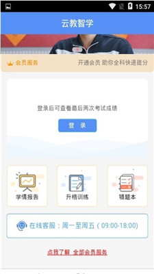 云教智学截图2