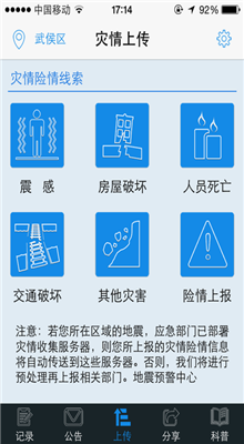 四川地震预警系统截图3