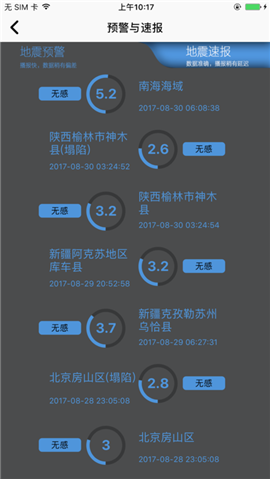 中国地震预警最新版截图3