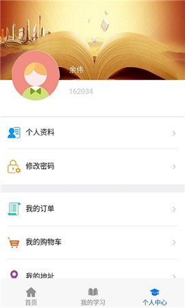 爱思维教育平台app截图1