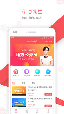 文都公考app截图1