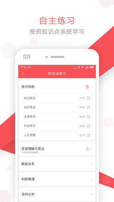 文都公考app截图2