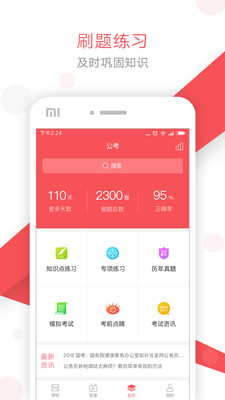 文都公考app