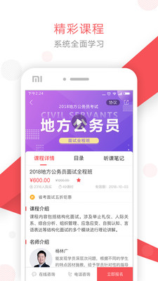 文都公考app