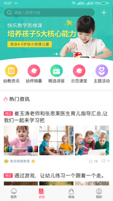 幼教汇(幼儿早教)截图2