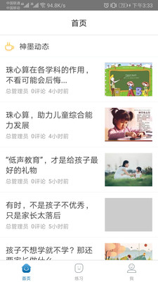 神墨学堂app