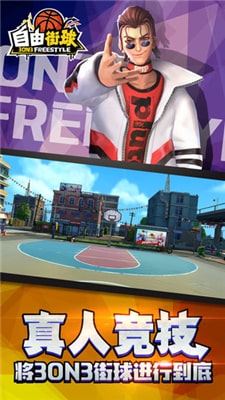 自由街球游戏