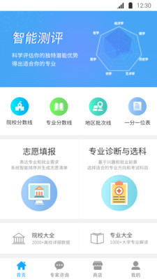 360志愿填报截图1