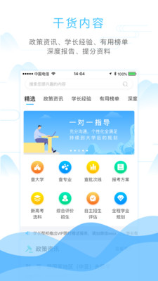 学长帮邦高考志愿填报截图1