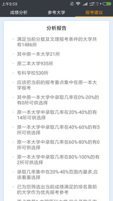 辽宁高考第一志愿截图3