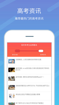 比较好用的高考志愿app高考志愿榜截图1