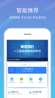 比较好用的高考志愿app高考志愿榜截图3