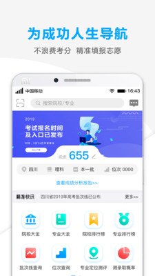 2019高考志愿app精准志愿