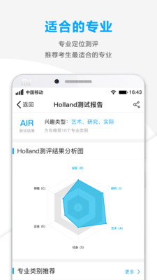 2019高考志愿app精准志愿截图2