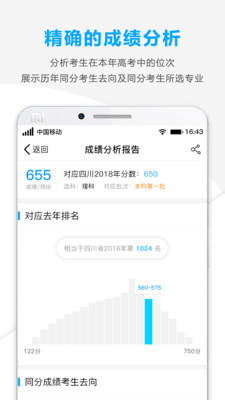 2019高考志愿app精准志愿截图1