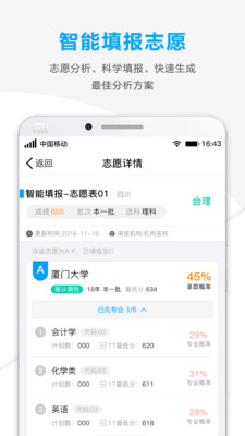 2019高考志愿app精准志愿截图3