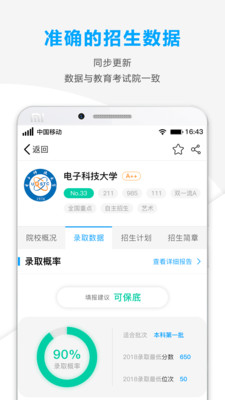 2019高考志愿app精准志愿截图5