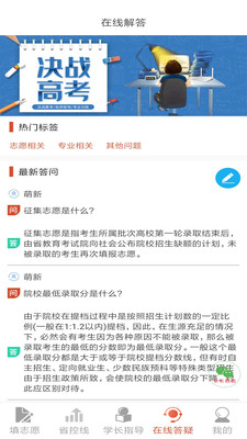 高考志愿填报高考志愿截图3