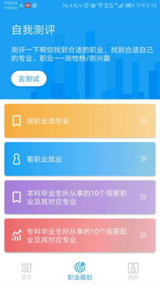 阳光志愿app截图2