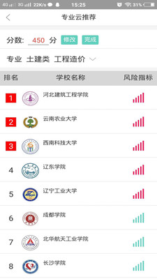 高考志愿填报云志愿专业推荐截图5