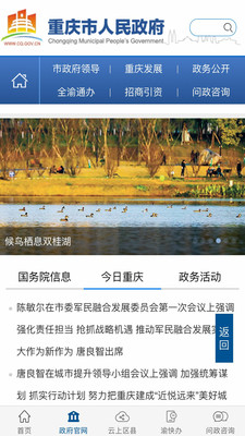 重庆市政务服务网统一认证中心截图4