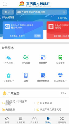 重庆市政务服务网统一认证中心截图2