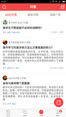 高考志愿填报软件 截图2