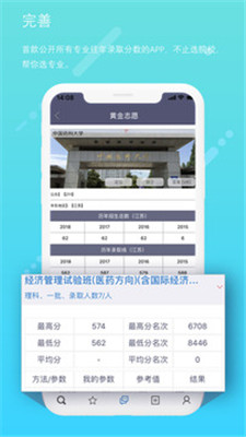 在线估分选大学黄金志愿截图1