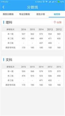 学马志愿通高考志愿填报软件截图3