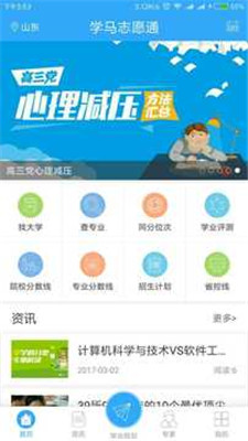 学马志愿通高考志愿填报软件