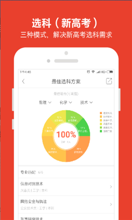 高考志愿宝最新版