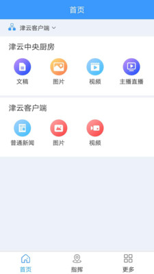 津云记者app