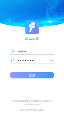 津云记者app截图2