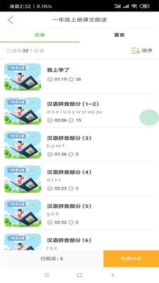 帅叔叔讲故事app