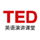 TED英语演讲课堂