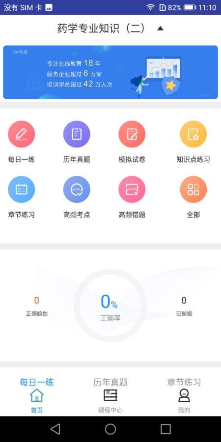 2019执业西药师题库截图1