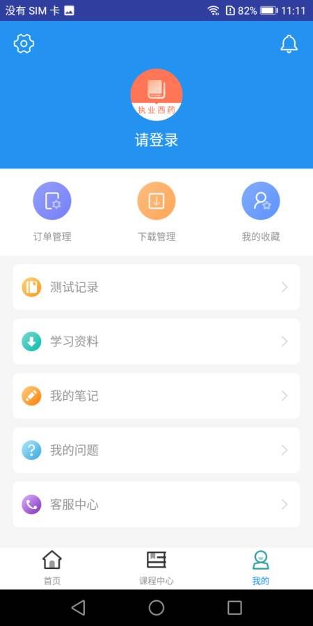 2019执业西药师题库截图4