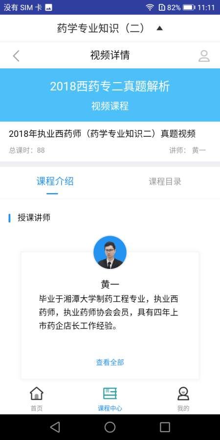 2019执业西药师题库