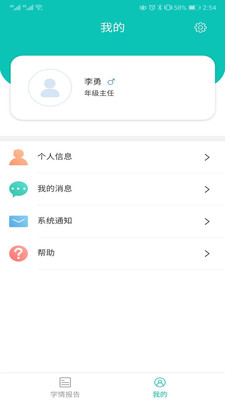 优分教师截图2