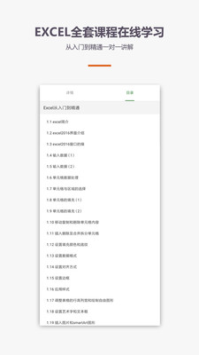 爱学Excel教程app截图3