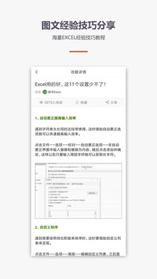 爱学Excel教程app截图1