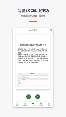 爱学Excel教程app