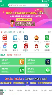 推头条app