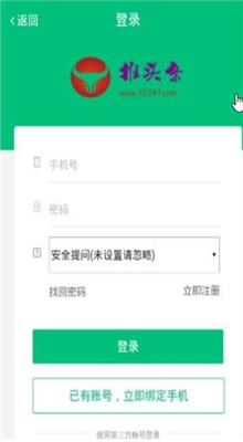 推头条app截图4