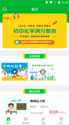 超课化学辅导截图3