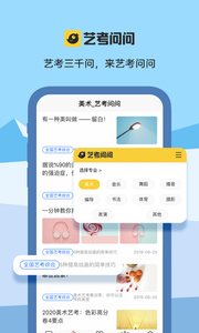 艺考问问app截图1