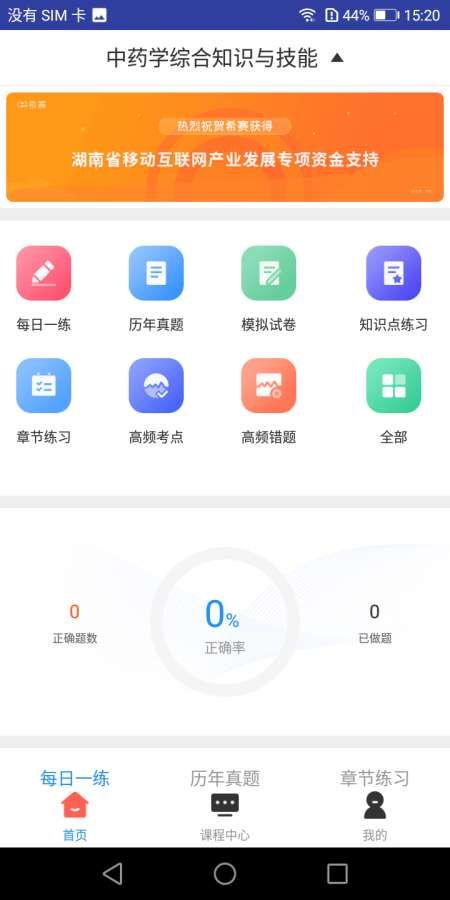 2019执业中药师题库截图1