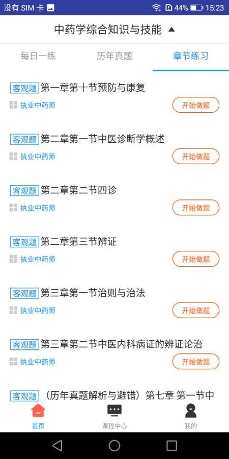 2019执业中药师题库截图2