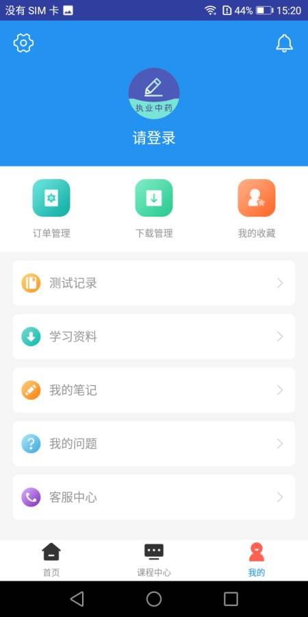 2019执业中药师题库截图4